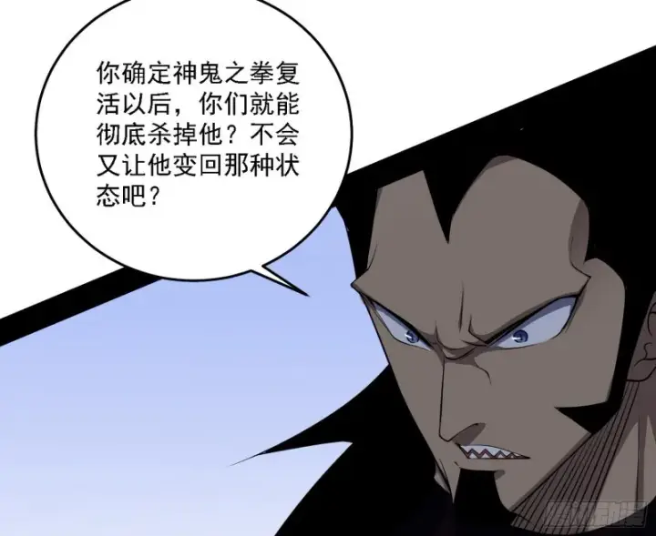 漫画《我为邪帝》神鬼之拳，复活！第58张图