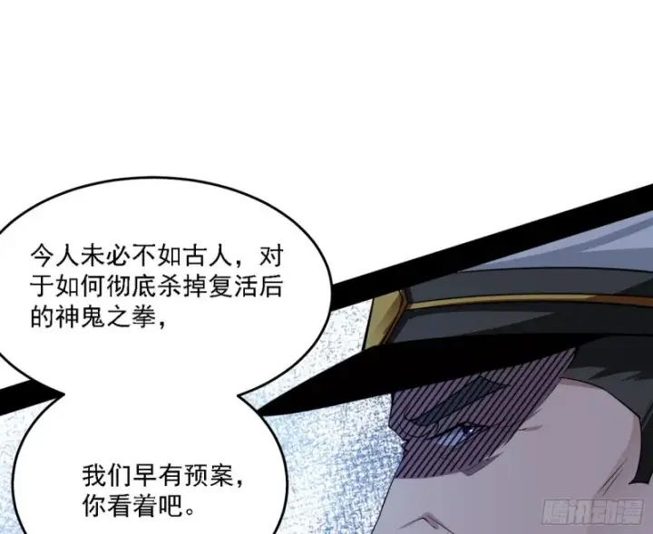 漫画《我为邪帝》神鬼之拳，复活！第60张图