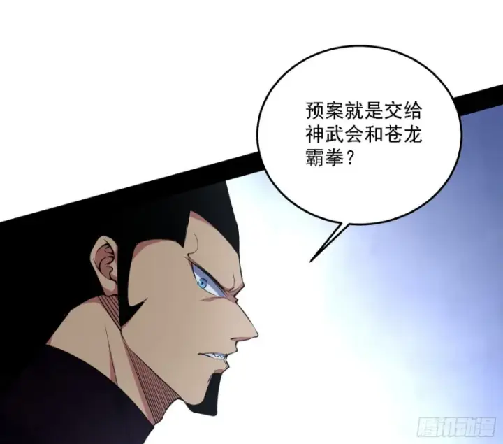 漫画《我为邪帝》神鬼之拳，复活！第62张图