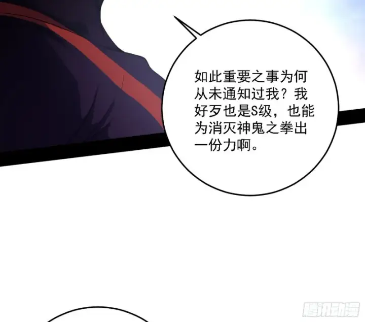 漫画《我为邪帝》神鬼之拳，复活！第63张图