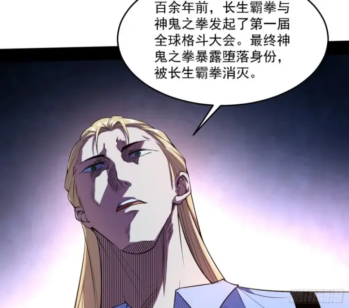漫画《我为邪帝》神鬼之拳，复活！第76张图