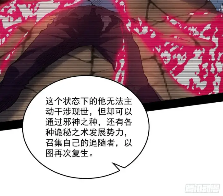 漫画《我为邪帝》神鬼之拳，复活！第79张图