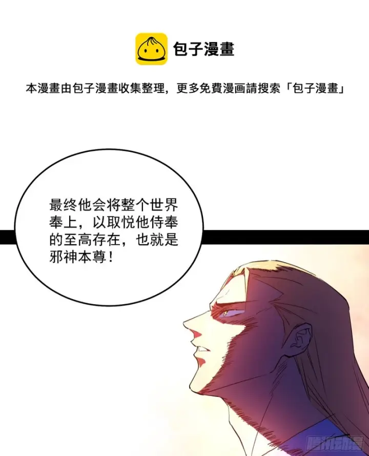 漫画《我为邪帝》神鬼之拳，复活！第80张图