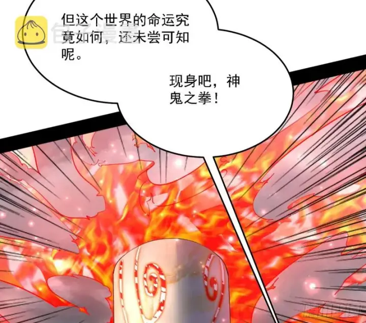 漫画《我为邪帝》神鬼之拳，复活！第82张图
