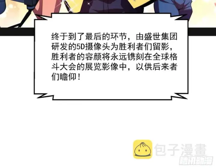 漫画《我为邪帝》神鬼之拳，复活！第9张图