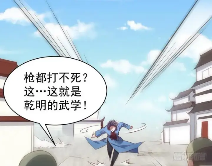 漫画《我为邪帝》杀出重围第124张图