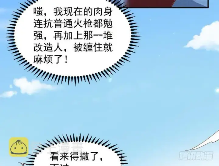 漫画《我为邪帝》杀出重围第156张图