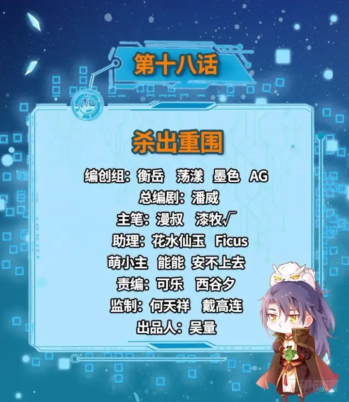 漫画《我为邪帝》杀出重围第2张图