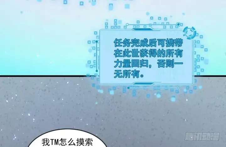 漫画《我为邪帝》杀出重围第36张图