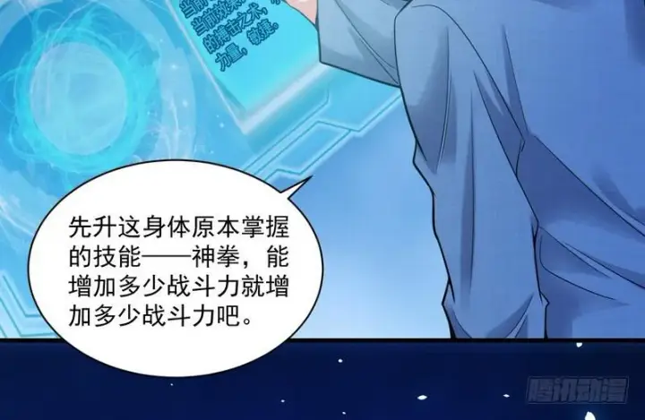 漫画《我为邪帝》杀出重围第40张图