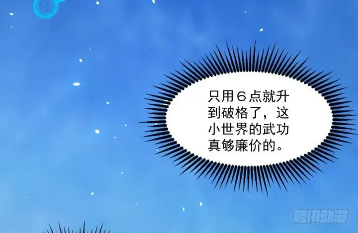 漫画《我为邪帝》杀出重围第43张图