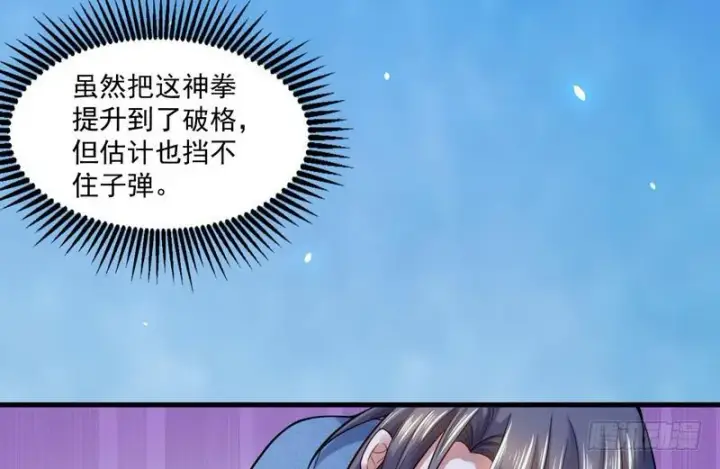 漫画《我为邪帝》杀出重围第44张图