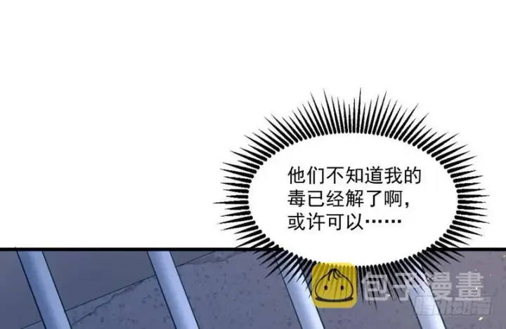漫画《我为邪帝》杀出重围第46张图