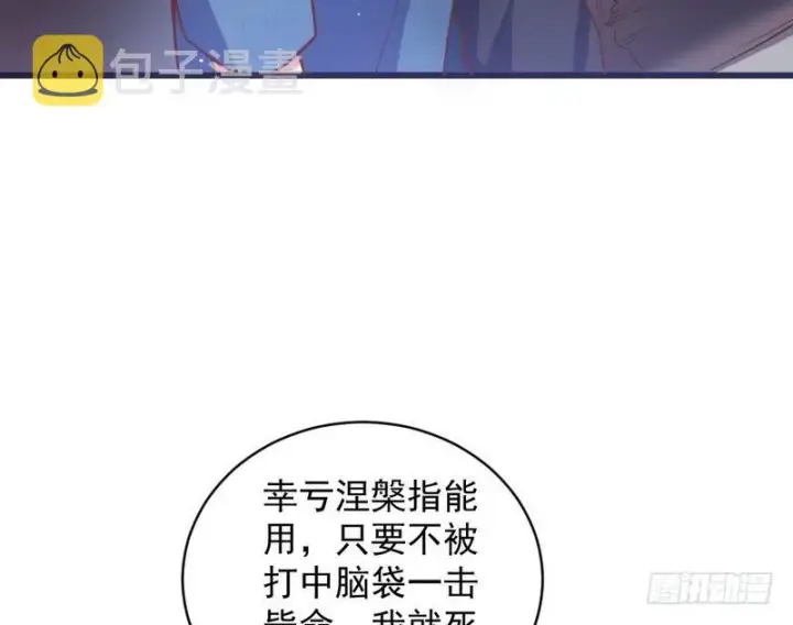 漫画《我为邪帝》杀出重围第84张图