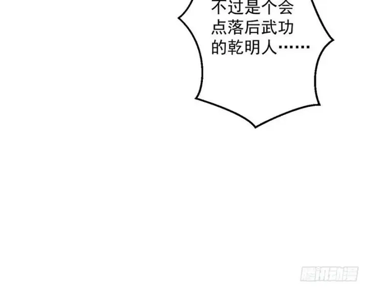 漫画《我为邪帝》杀出重围第91张图