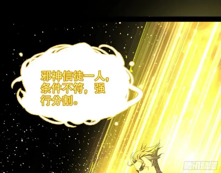 漫画《我为邪帝》意外第104张图