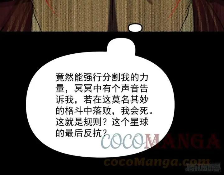 漫画《我为邪帝》意外第112张图