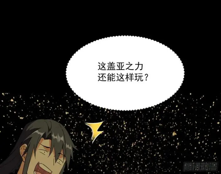 漫画《我为邪帝》意外第113张图