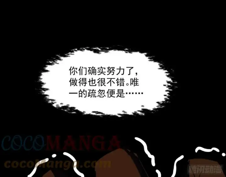 漫画《我为邪帝》意外第115张图
