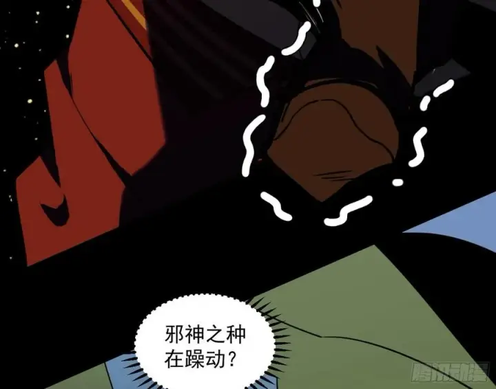 漫画《我为邪帝》意外第117张图