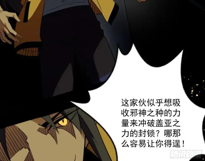 漫画《我为邪帝》意外第119张图