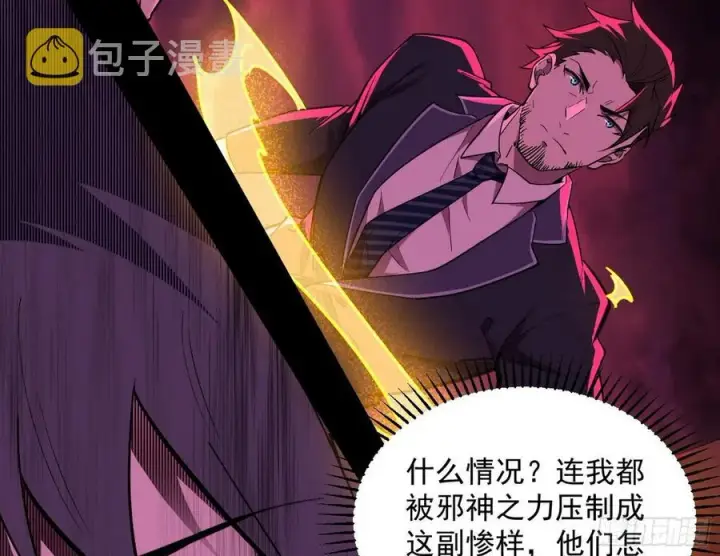 漫画《我为邪帝》意外第15张图