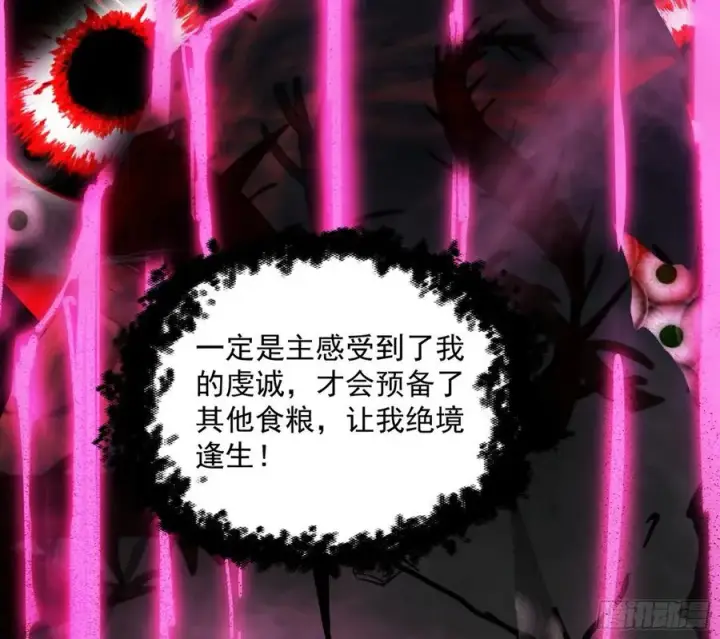 漫画《我为邪帝》意外第156张图