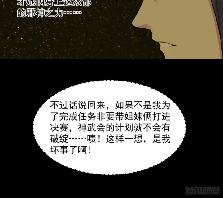 漫画《我为邪帝》意外第164张图