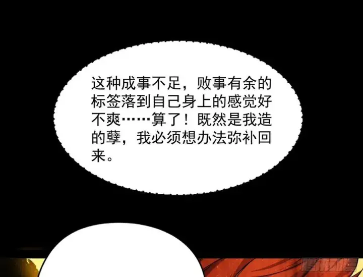 漫画《我为邪帝》意外第165张图