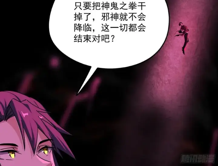 漫画《我为邪帝》意外第168张图