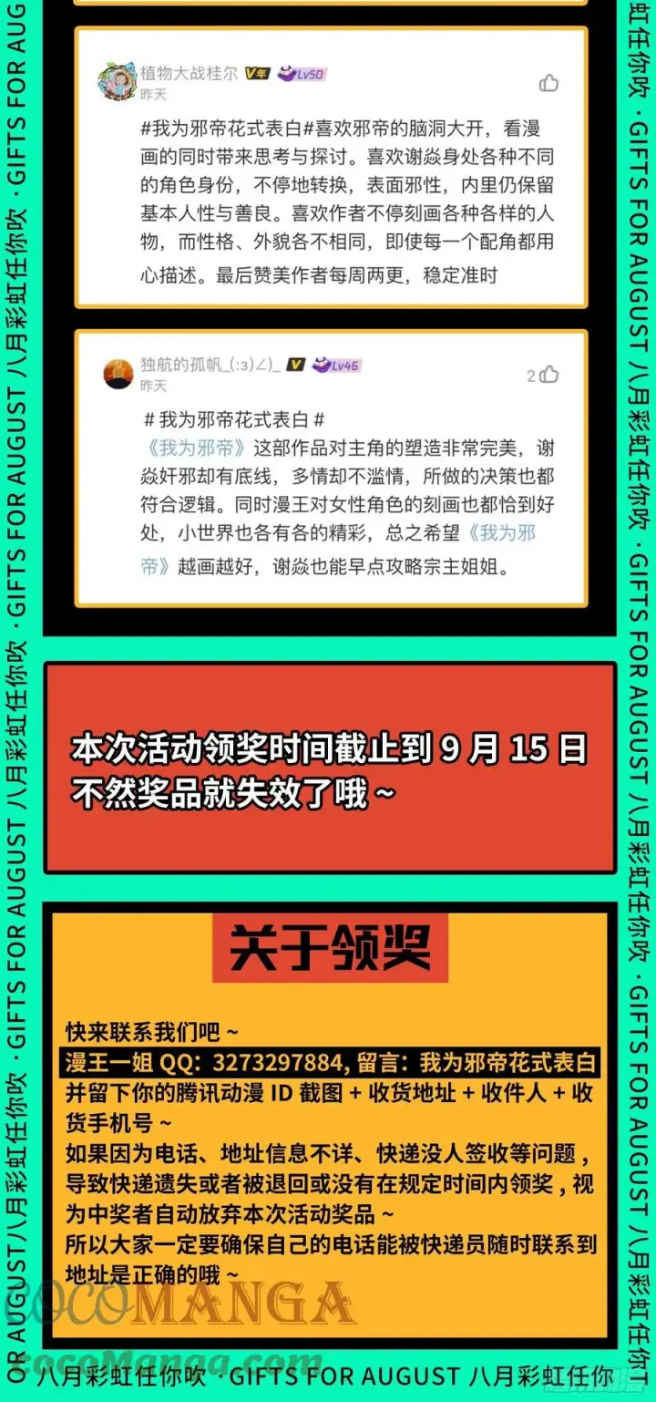漫画《我为邪帝》意外第178张图