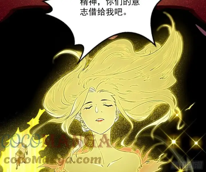 漫画《我为邪帝》意外第19张图
