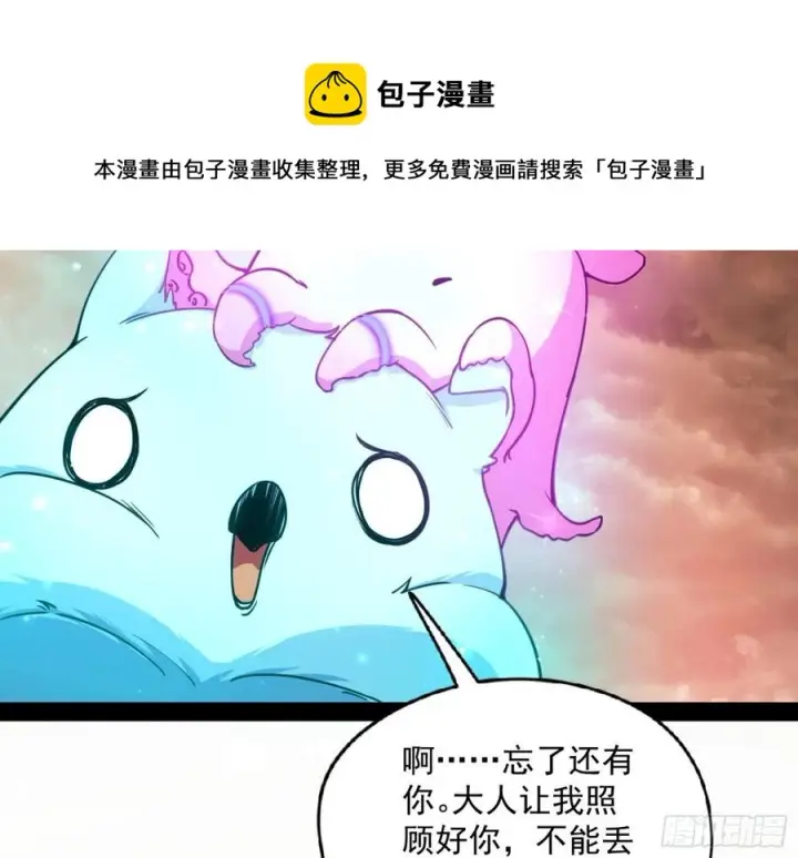 漫画《我为邪帝》意外第44张图