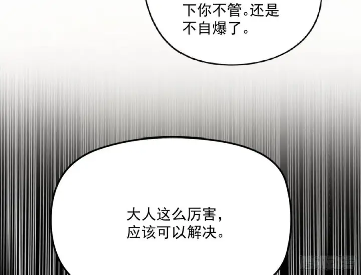 漫画《我为邪帝》意外第45张图