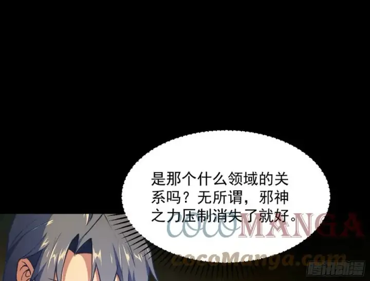 漫画《我为邪帝》意外第49张图