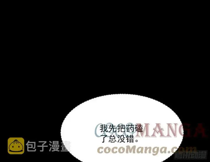 漫画《我为邪帝》意外第52张图
