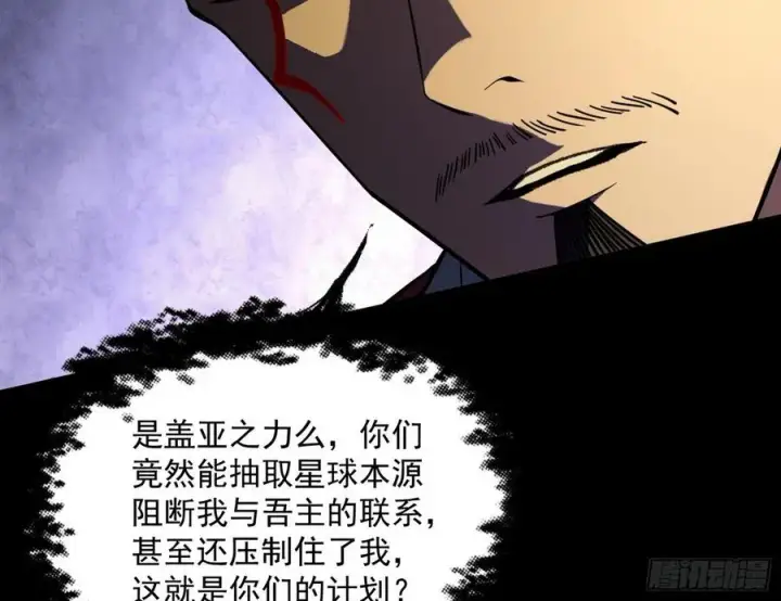 漫画《我为邪帝》意外第59张图