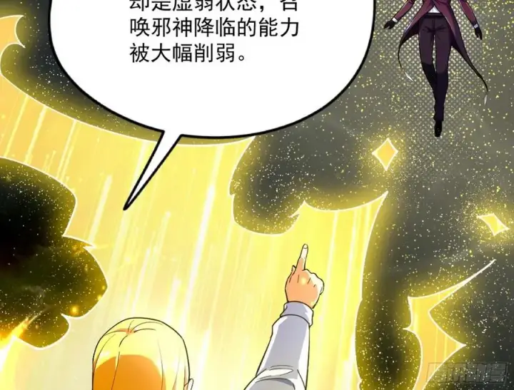漫画《我为邪帝》意外第65张图
