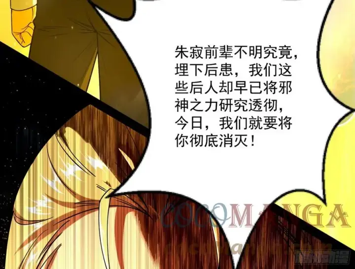 漫画《我为邪帝》意外第67张图