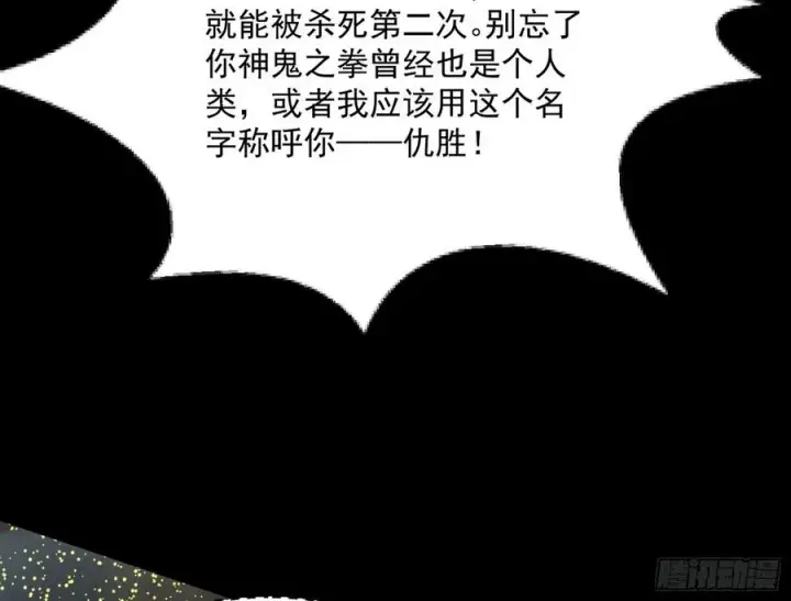漫画《我为邪帝》意外第74张图
