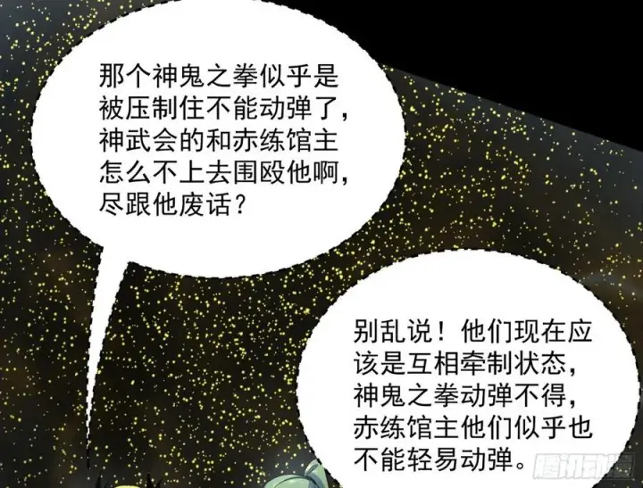 漫画《我为邪帝》意外第75张图