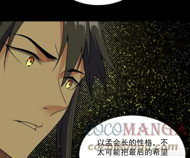 漫画《我为邪帝》意外第79张图