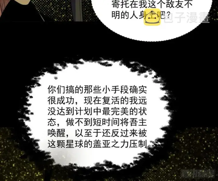 漫画《我为邪帝》意外第80张图