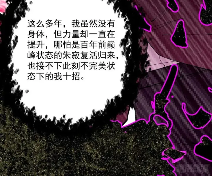 漫画《我为邪帝》意外第86张图