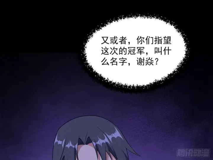 漫画《我为邪帝》意外第90张图