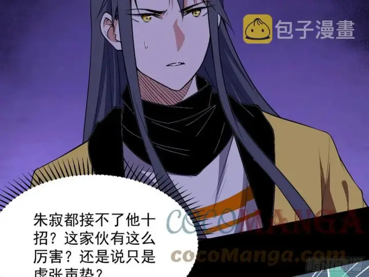 漫画《我为邪帝》意外第91张图