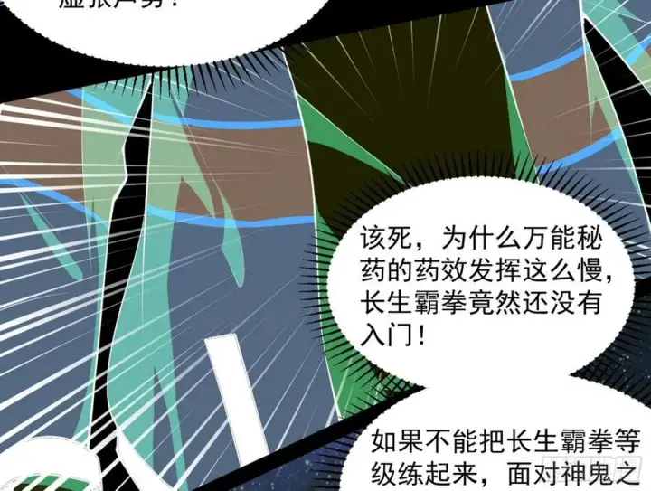 漫画《我为邪帝》意外第92张图