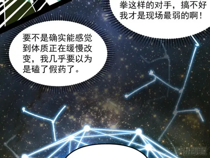 漫画《我为邪帝》意外第93张图
