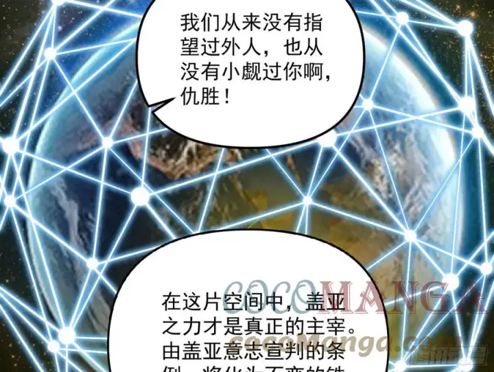 漫画《我为邪帝》意外第94张图
