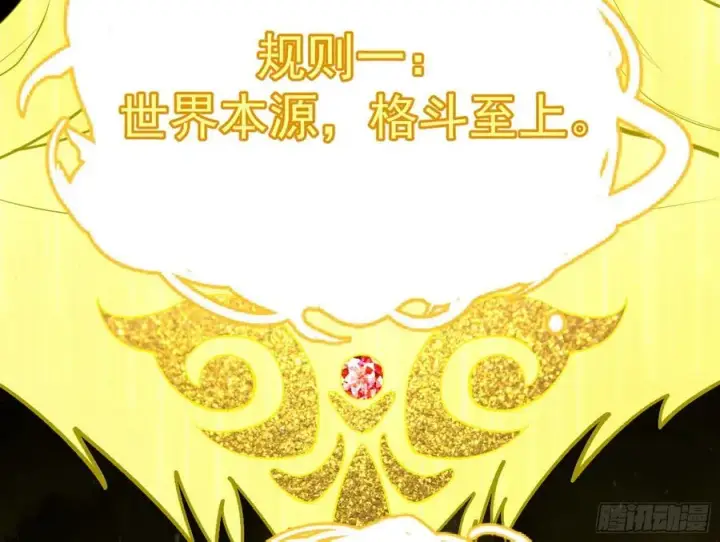 漫画《我为邪帝》意外第99张图